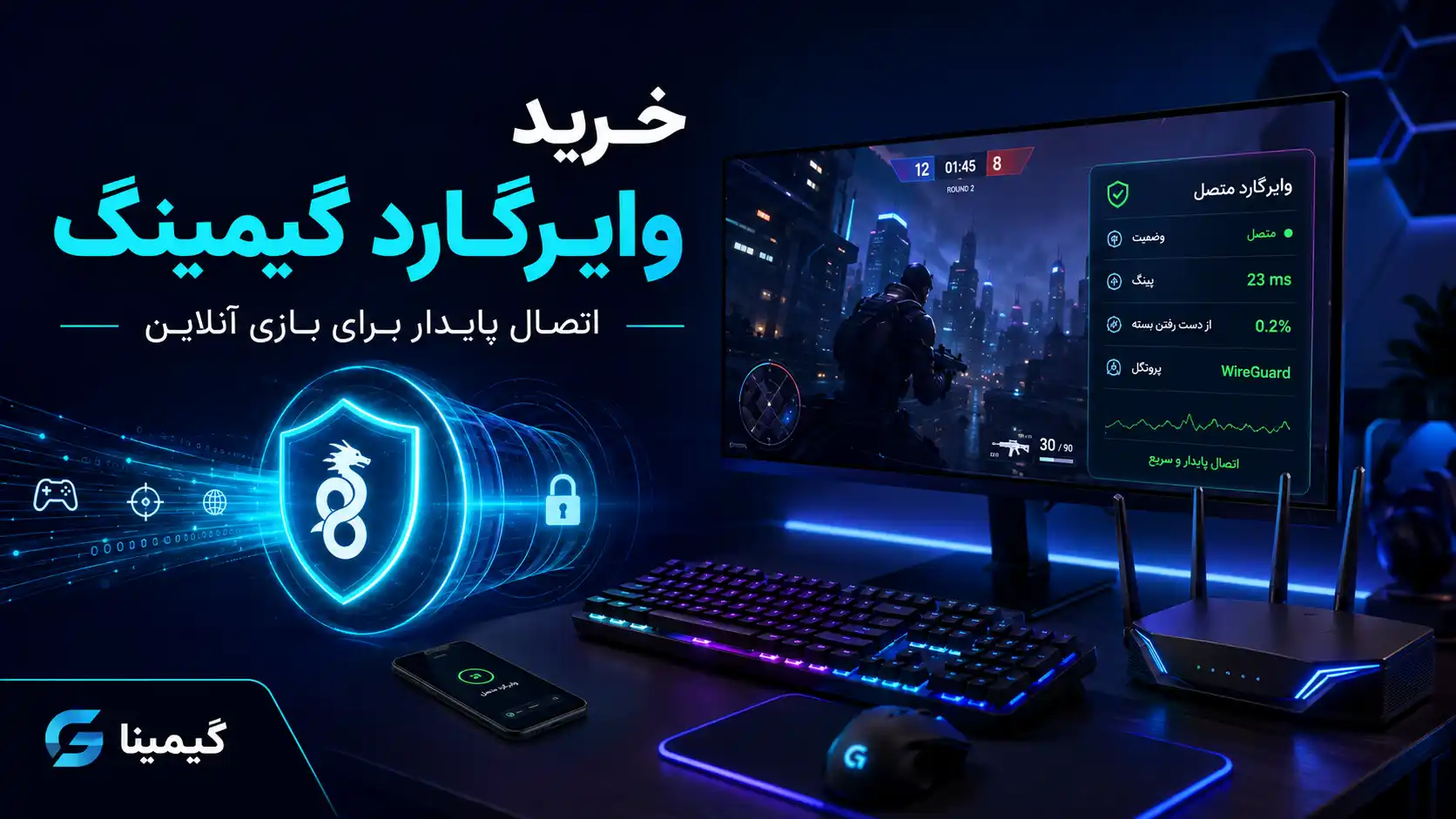 خرید وایرگارد