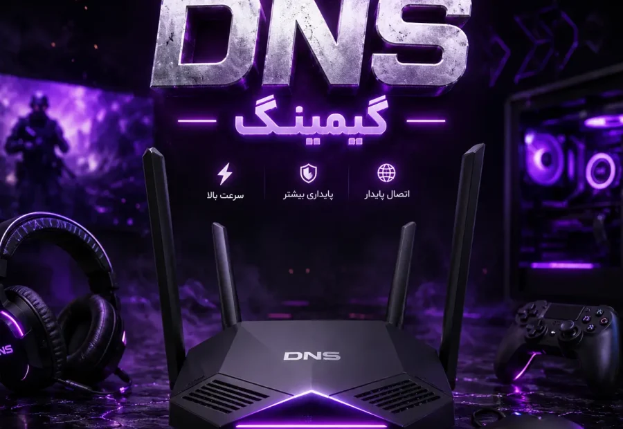 dns گیمینگ