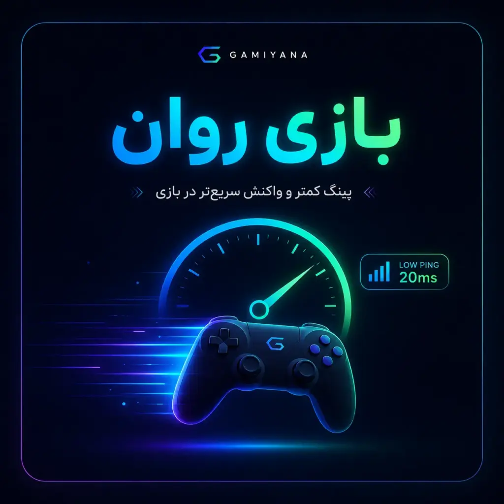 کاهش پینگ و سرویس آن